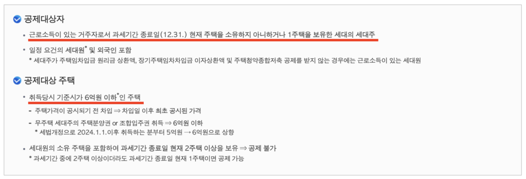국세청 연말정산 장기주택저당차입금 소득공제 자료1
