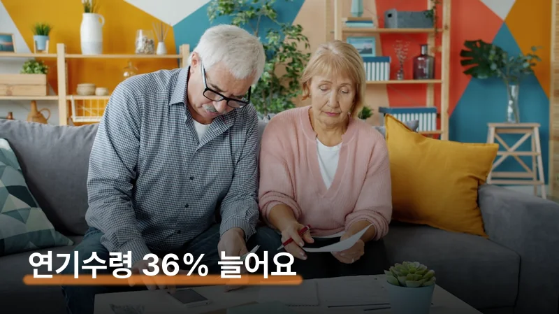 연금개혁으로 달라지는 수령액 구조