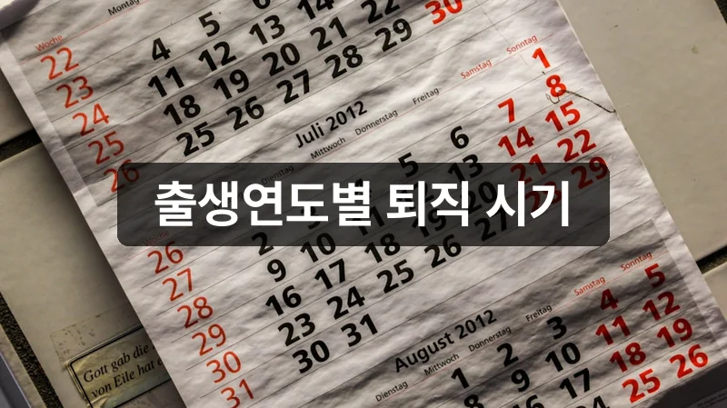 정년 연장 vs 재고용, 어떤 방식으로 적용될까요?