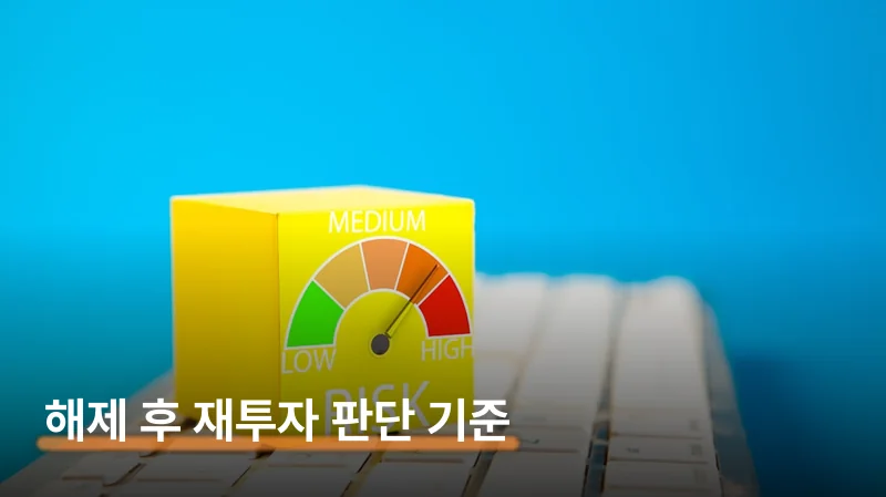 거래정지 중 주주 권리와 지금 할 수 있는 것