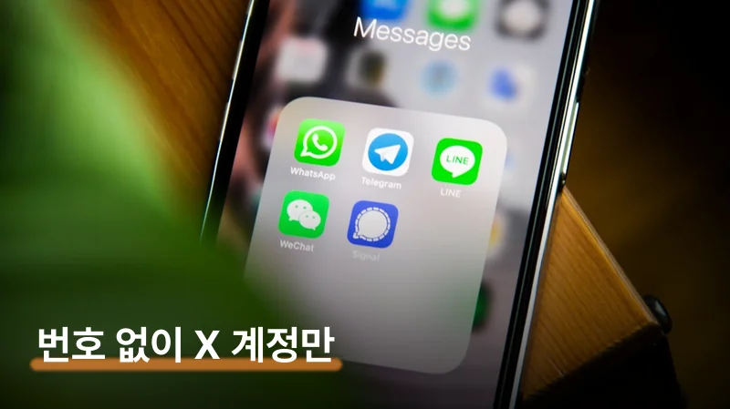 엑스챗 다운로드 번호 없이 카톡 대신 설치하는 법