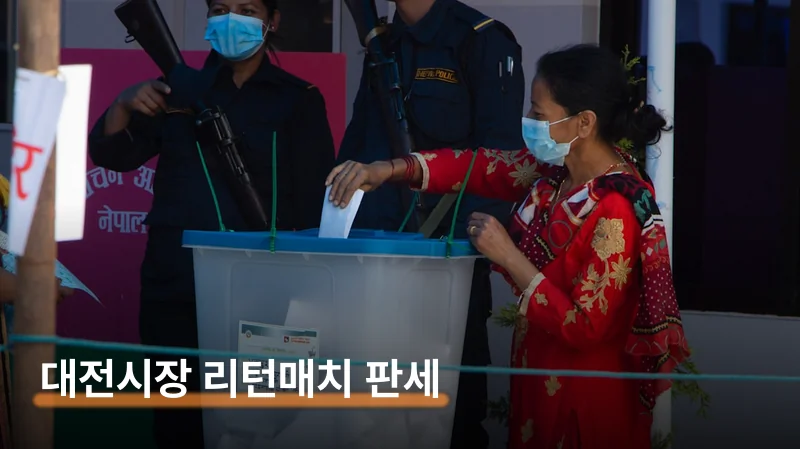 이장우 vs 허태정 대전시장 판세와 6월 3일 일정