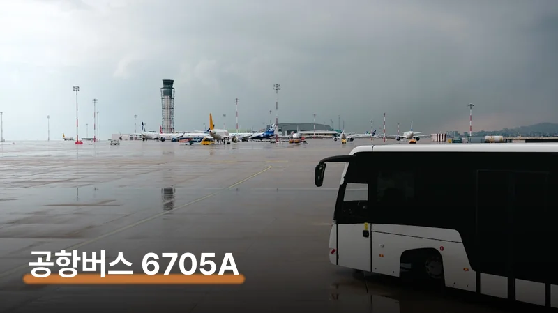인천공항 방면 — 6705A 공항버스 타는 법