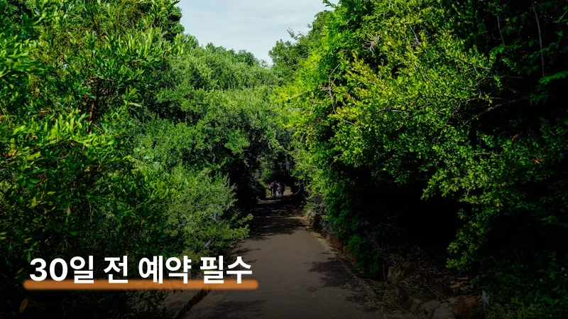 국립수목원 입장 예약 차량은 30일 전 도보는 당일