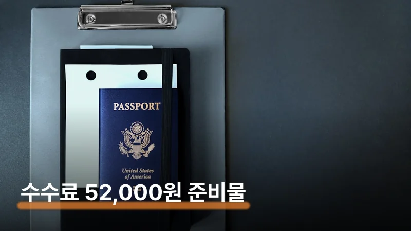 수수료 — 2026년 3월부터 2,000원 올랐어요