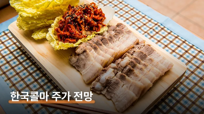 한국콜마 1분기 789억 달성 배경과 주가 전망