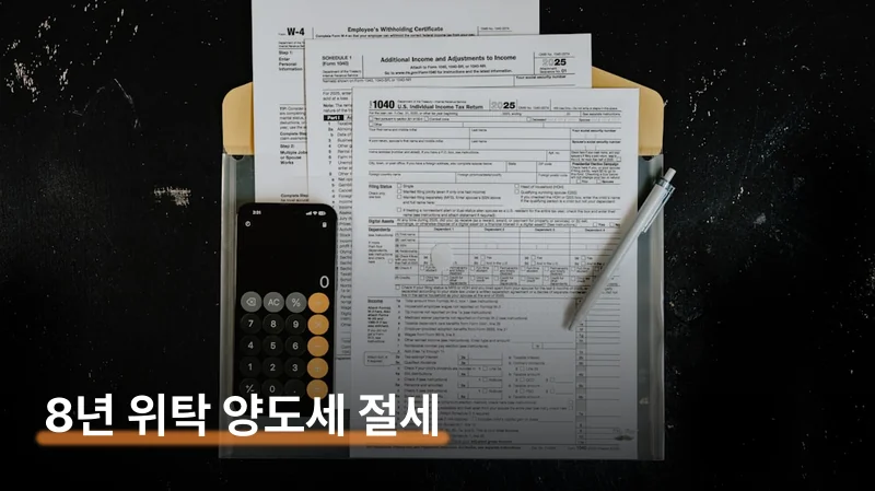 위탁 신청 절차 5단계