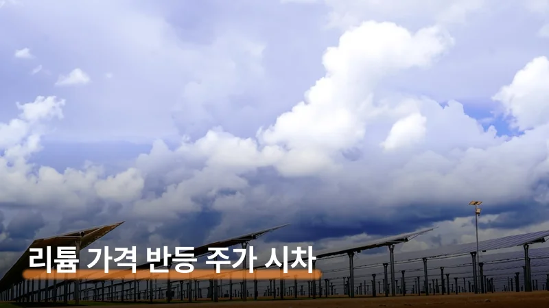 숨은 수혜주 — 미래나노텍과 폐배터리 재활용주