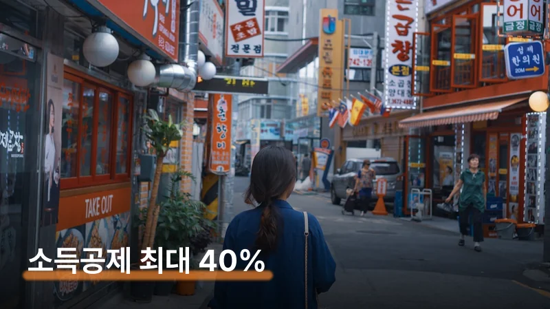 소득공제 세제혜택, 소득 구간별로 얼마나 받을 수 있나요