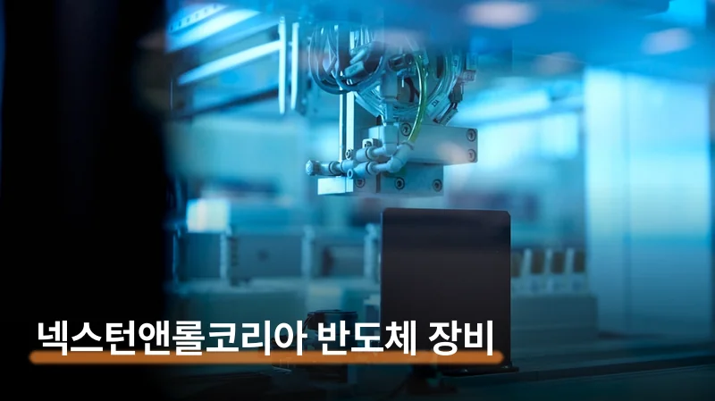 넥스턴앤롤코리아가 미래산업 지분 40.4% 잡은 이유