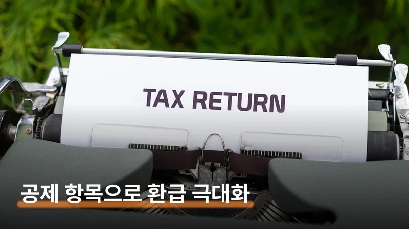 환급 대상 통계 — 조회자 71%가 해당