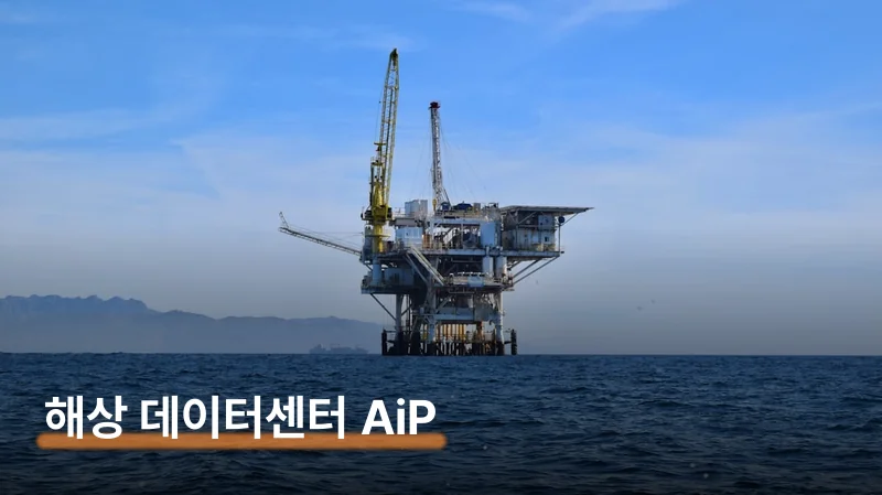 삼성중공업 해상 데이터센터 9조 수주 조건과 투자 전망