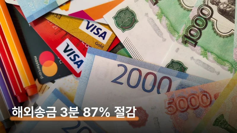 KB금융 원화 스테이블코인 — 해외송금 3분, 수수료 87% 절감