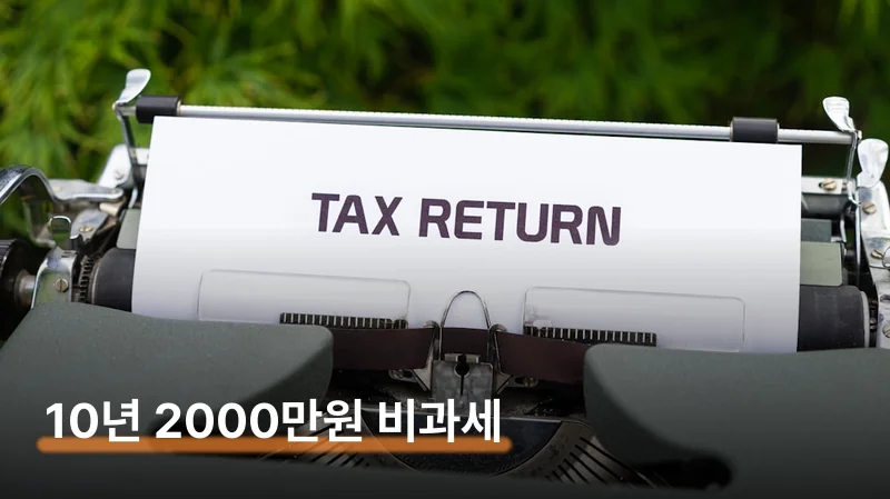 할아버지·할머니가 증여해도 한도 달라진다