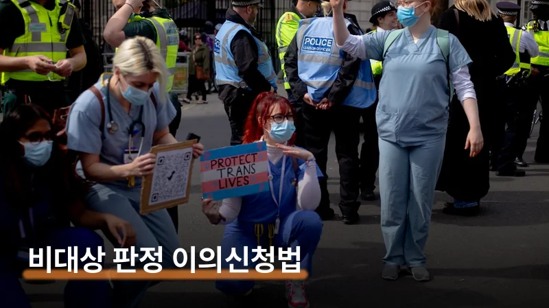 비대상 판정 이유와 이의신청 방법