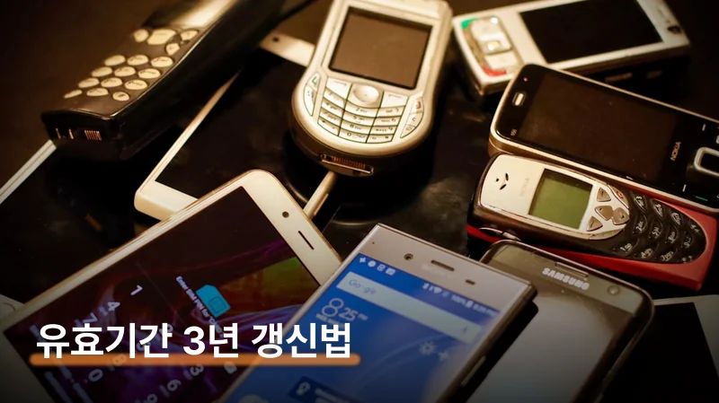 스마트폰 바꿨을 때 — 기기 변경 재발급