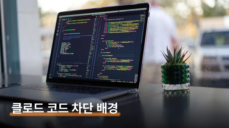 클로드 코드 차단 논란 — $20 구독 vs $1,000 손실 구조