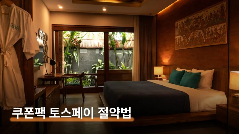 스테이폴리오 할인 쿠폰 3가지 루트로 최대 절약